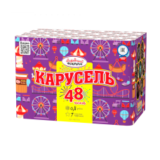 Фейерверк Карусель (0,8"х48)